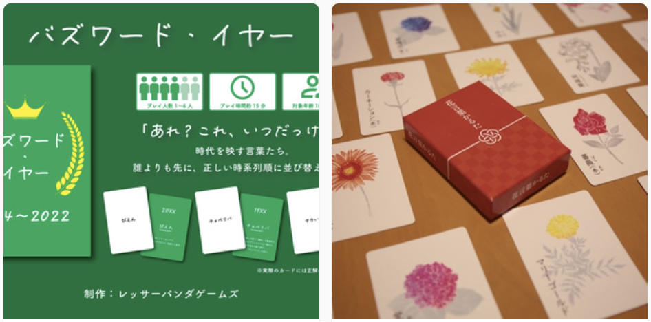 【花言葉かるた】【バズワード・イヤー】取り置き予約受付開始しました!